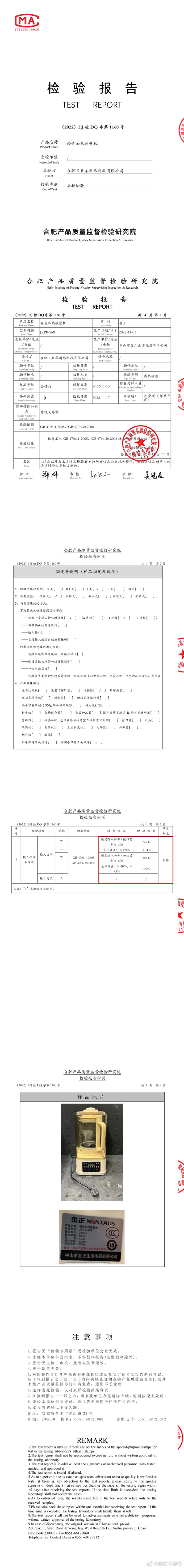 疯狂小杨哥公布质检报告回应打假：电机输入功率247.8W 合格！